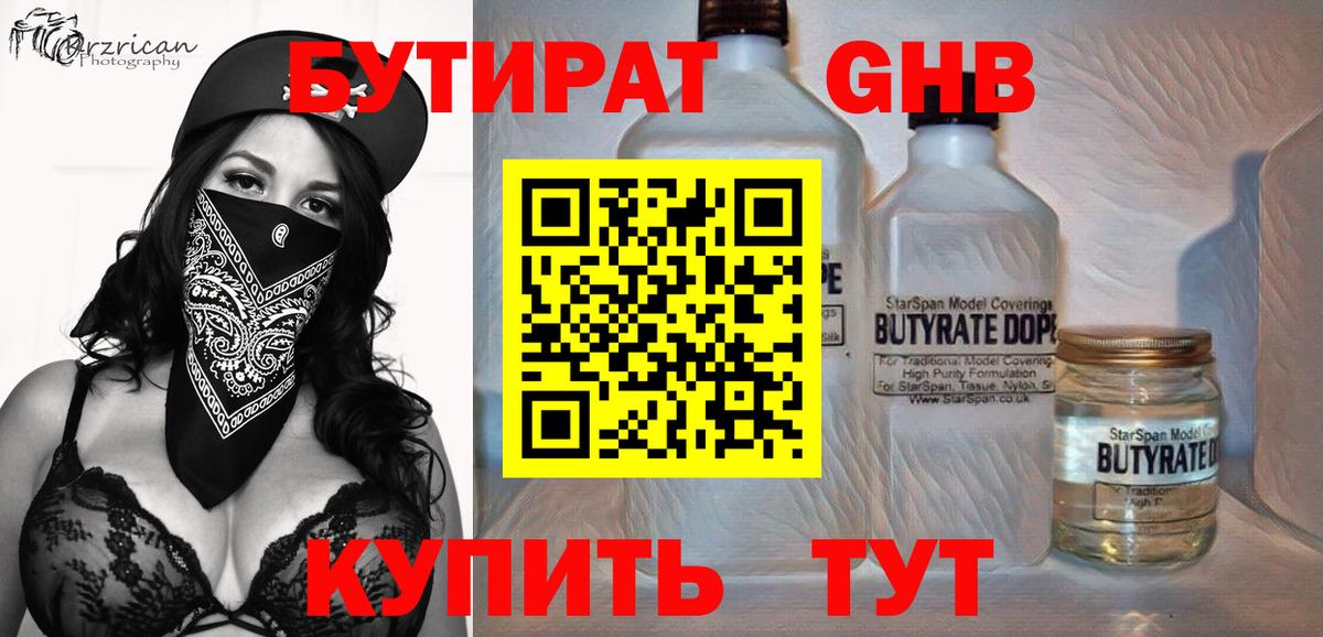 Бутират GHB  Вход с VPN  Иркутск 