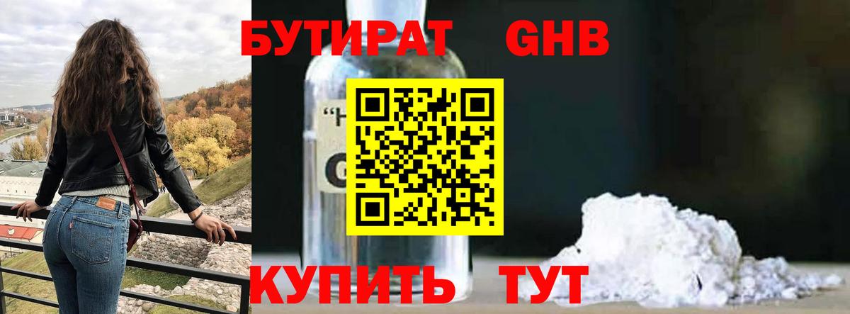 БУТИРАТ бутик Иркутск