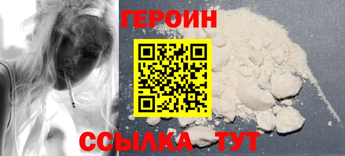Иркутск  ГЕРОИН герыч  Вход с VPN 