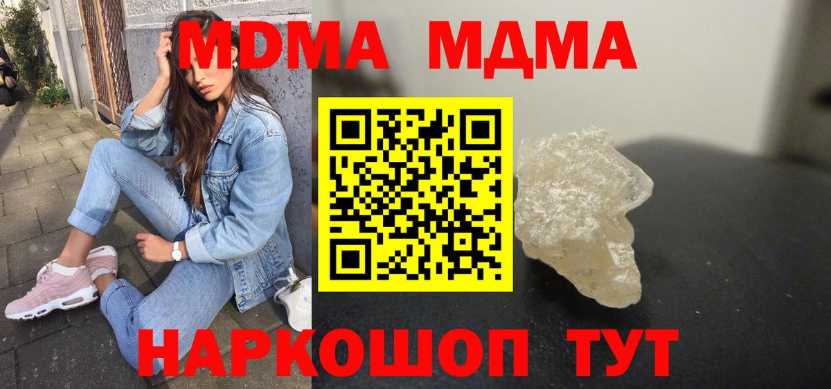 Иркутск  MDMA молли  Вход с VPN  МДМА VHQ 
