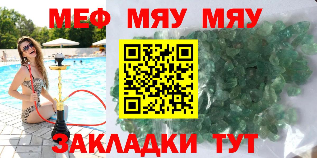 МЕФ кристаллы Иркутск