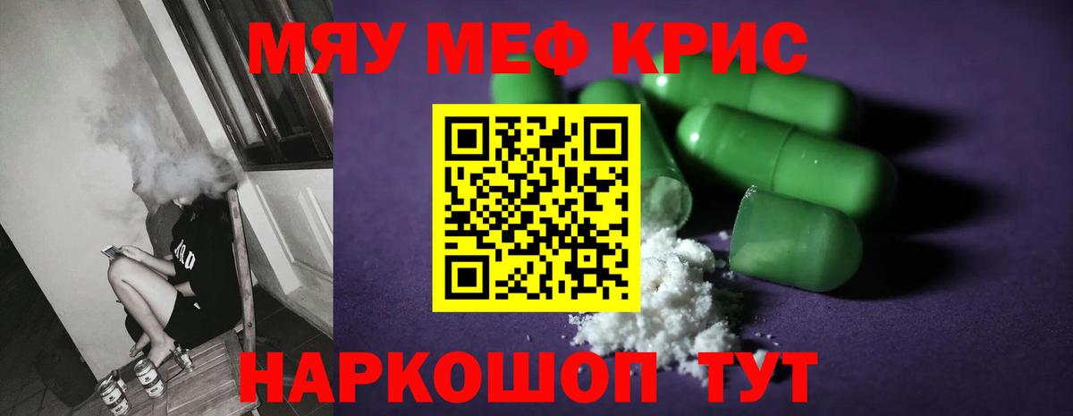 Меф мяу мяу  МЯУ-МЯУ  Иркутск  Вход с VPN  Меф mephedrone 