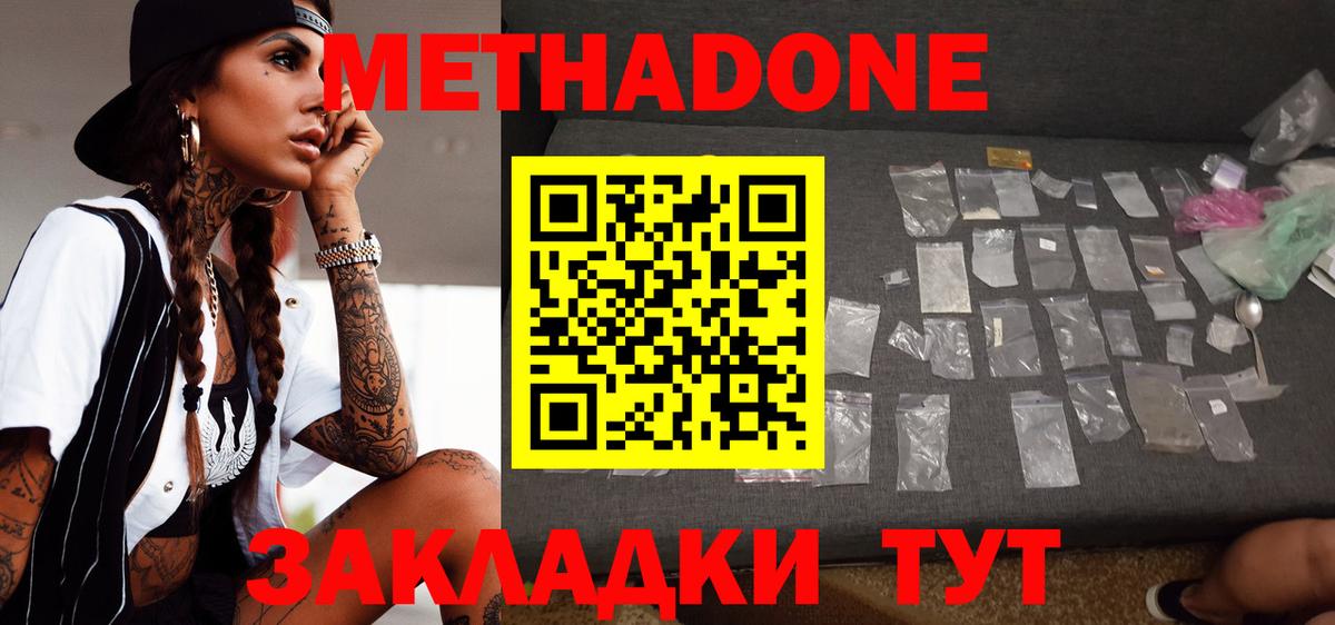 МЕТАДОН мёд  Вход с VPN  Иркутск  Метадон белоснежный 